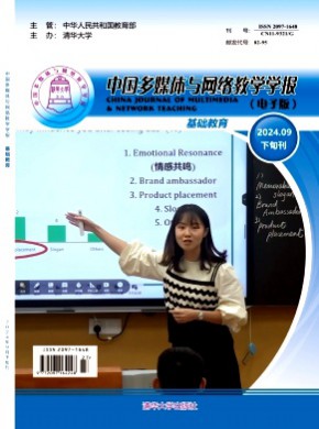 中国多媒体与网络教学学报·下旬刊期刊